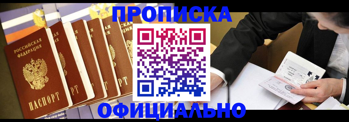 временная регистрация купить в Выксе